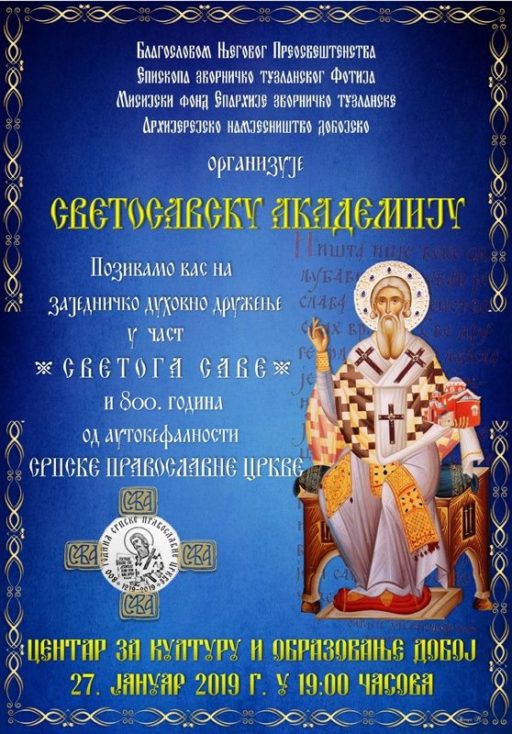 СВЕТОСАВСКА АКАДЕМИЈА