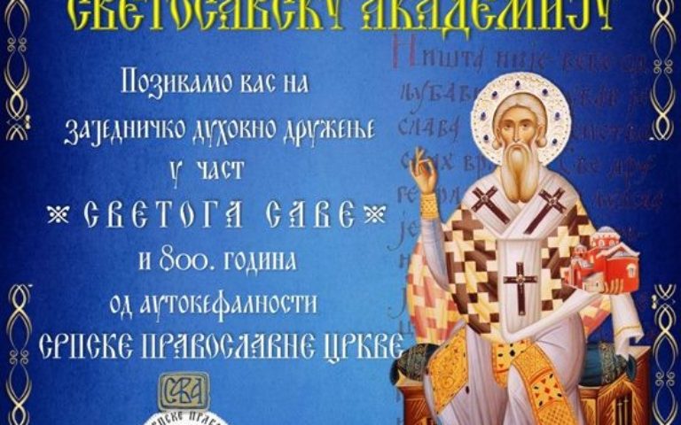 СВЕТОСАВСКА АКАДЕМИЈА