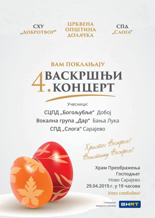 БОГОЉУПЦИ НА ВАСКРШЊЕМ КОНЦЕРТУ У САРАЈЕВУ