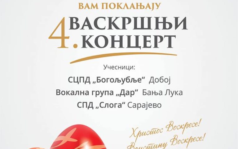 БОГОЉУПЦИ НА ВАСКРШЊЕМ КОНЦЕРТУ У САРАЈЕВУ