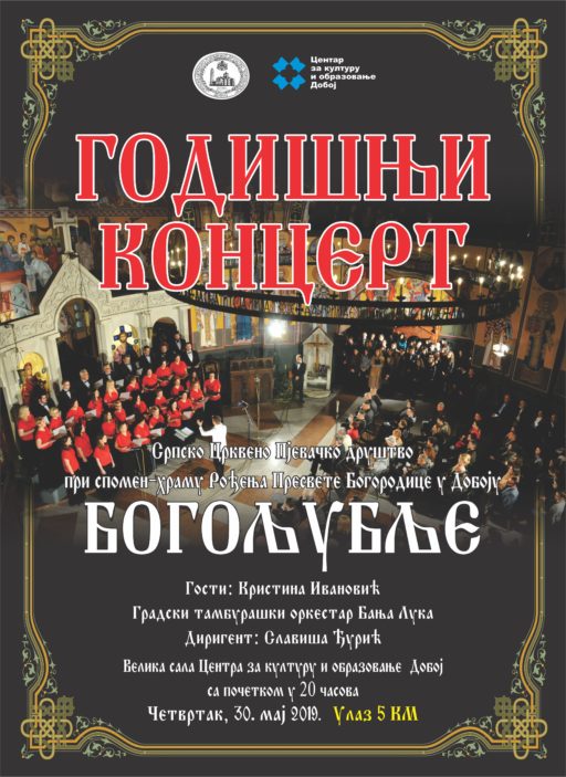 ГОДИШЊИ КОНЦЕРТ ЗЛАТНИХ БОГОЉУБАЦА