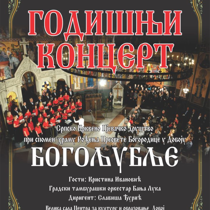 ГОДИШЊИ КОНЦЕРТ ЗЛАТНИХ БОГОЉУБАЦА