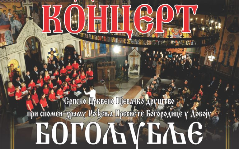 ГОДИШЊИ КОНЦЕРТ ЗЛАТНИХ БОГОЉУБАЦА