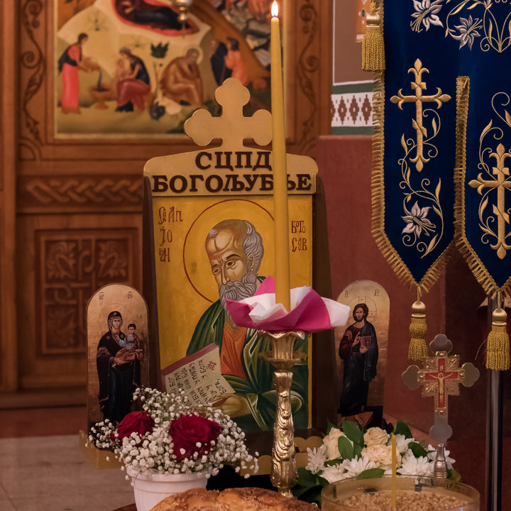 БОГОЉУПЦИ ОБИЉЕЖИЛИ СВОЈУ КРСНУ СЛАВУ