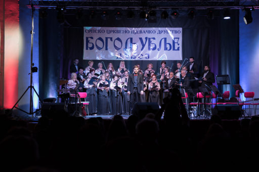 БОГОЉУПЦИ ОДУШЕВИЛИ ГОДИШЊИМ КОНЦЕРТОМ