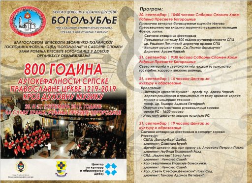 800 ГОДИНА АУТОКЕФАЛНОСТИ СРПСКЕ ПРАВОСЛАВНЕ ЦРКВЕ 1219-2019 КРОЗ ДУХОВНУ МУЗИКУ
